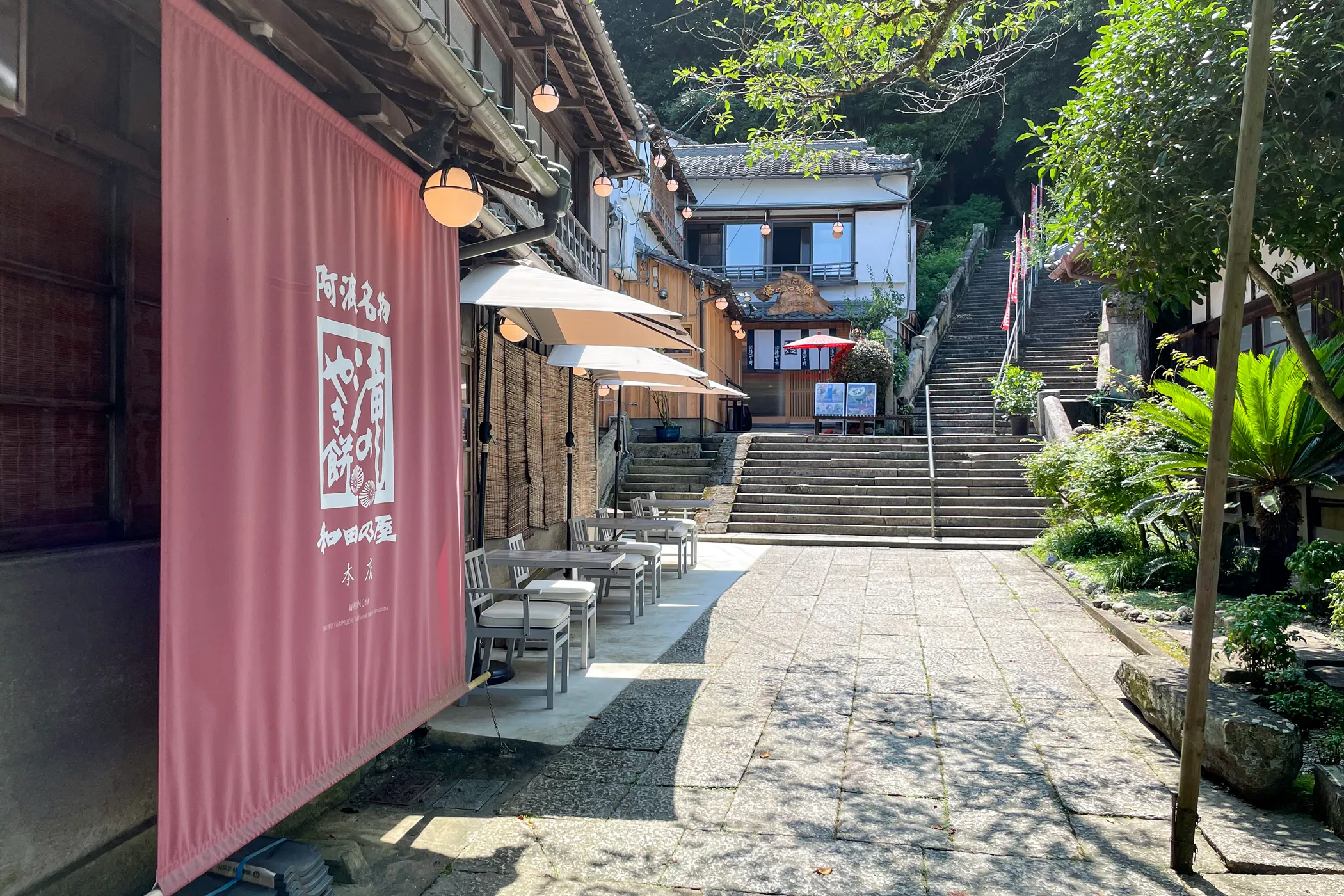 和田の屋本店