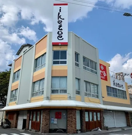 池添蒲鉾店